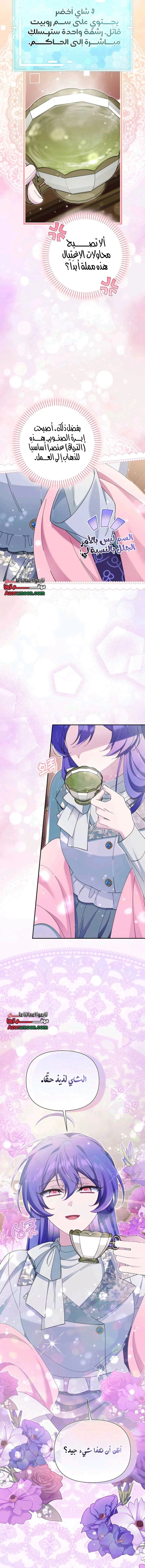 Read I’m A Villainess, But I’m Favored AR Manga Online