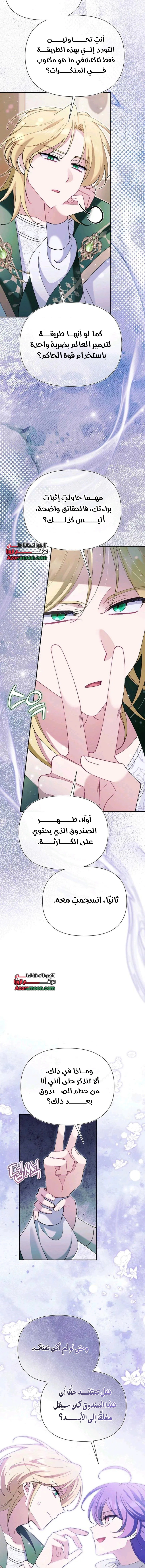 Read I’m A Villainess, But I’m Favored AR Manga Online