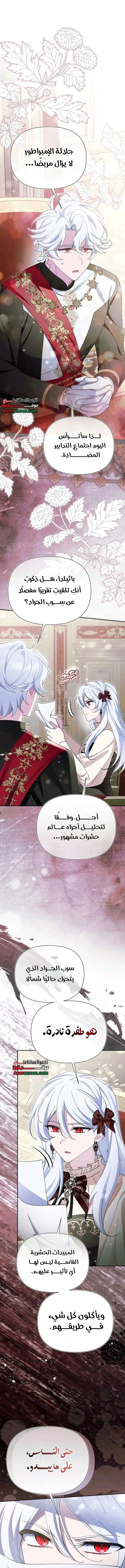 Read I’m A Villainess, But I’m Favored AR Manga Online