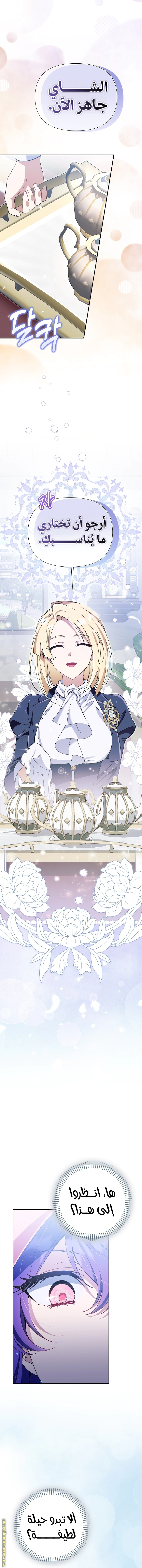 Read I’m A Villainess, But I’m Favored AR Manga Online