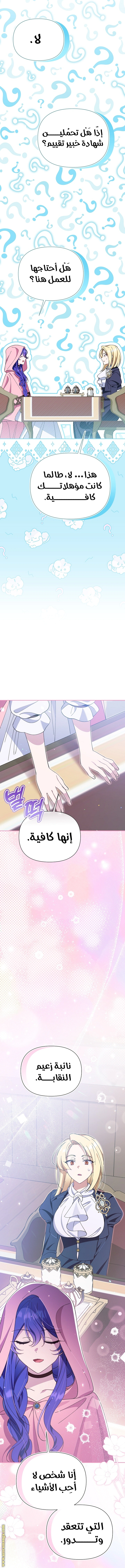 Read I’m A Villainess, But I’m Favored AR Manga Online