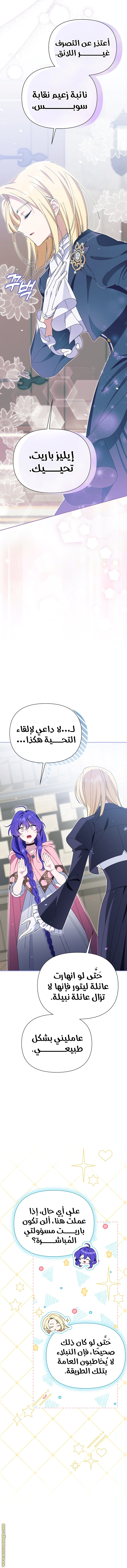 Read I’m A Villainess, But I’m Favored AR Manga Online