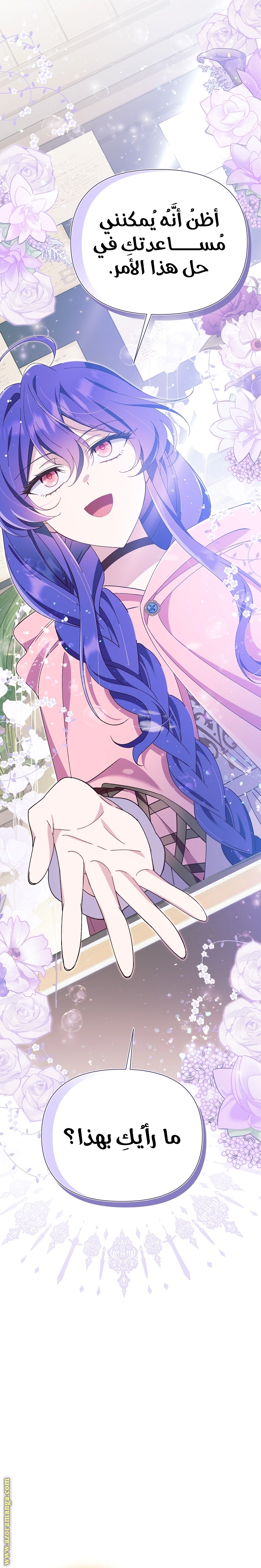 Read I’m A Villainess, But I’m Favored AR Manga Online