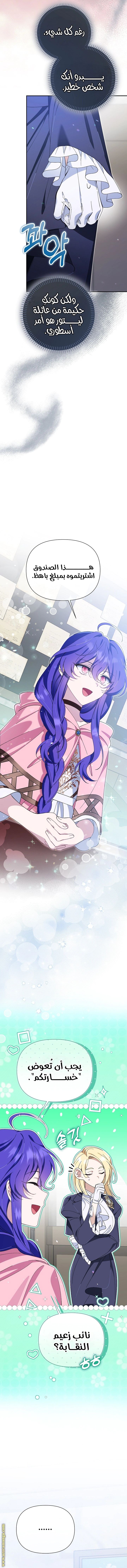 Read I’m A Villainess, But I’m Favored AR Manga Online