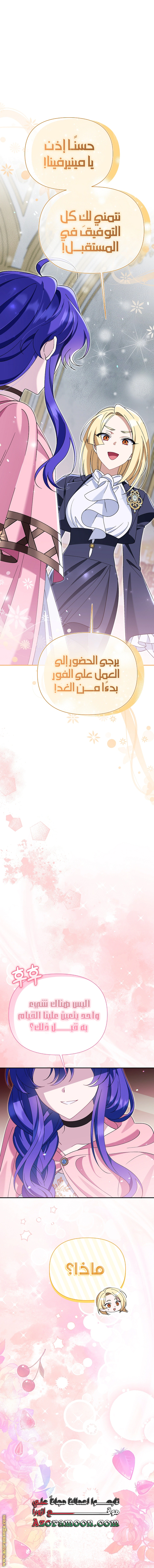 Read I’m A Villainess, But I’m Favored AR Manga Online