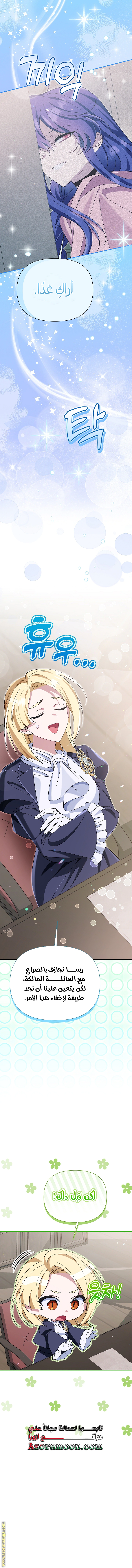 Read I’m A Villainess, But I’m Favored AR Manga Online