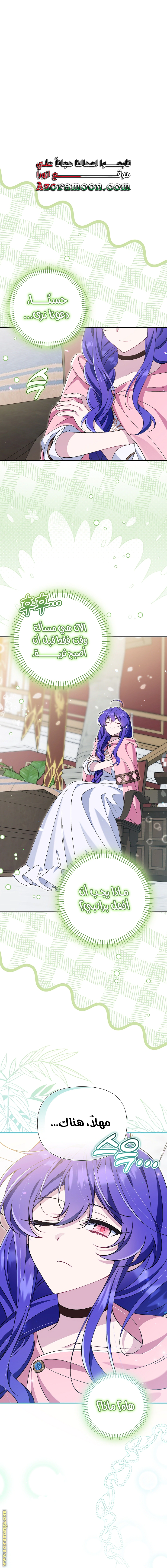 Read I’m A Villainess, But I’m Favored AR Manga Online