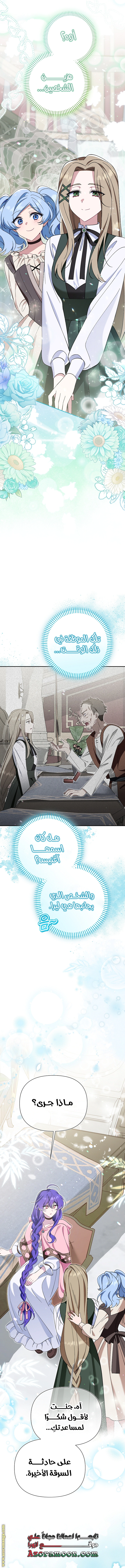 Read I’m A Villainess, But I’m Favored AR Manga Online