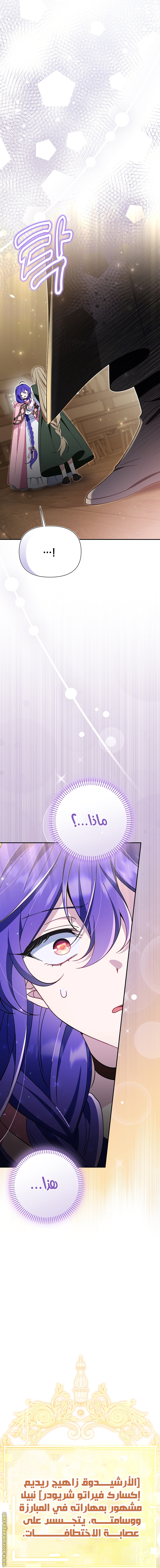 Read I’m A Villainess, But I’m Favored AR Manga Online