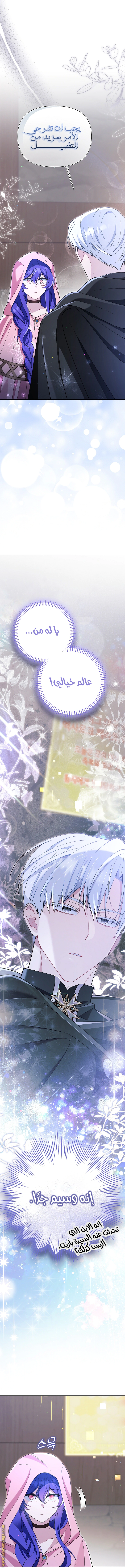 Read I’m A Villainess, But I’m Favored AR Manga Online