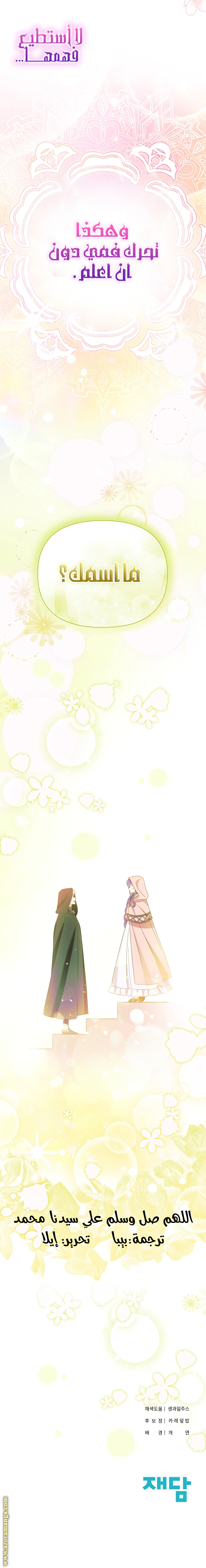Read I’m A Villainess, But I’m Favored AR Manga Online