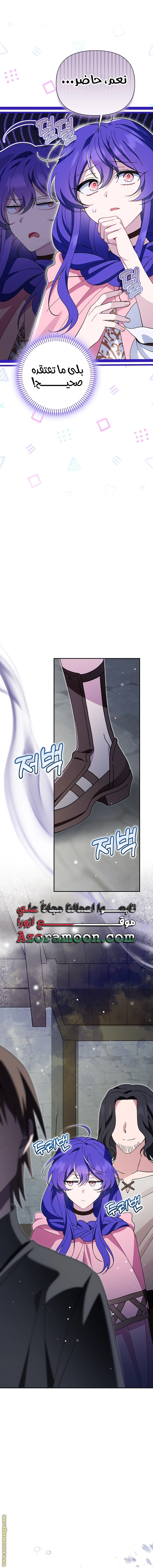 Read I’m A Villainess, But I’m Favored AR Manga Online