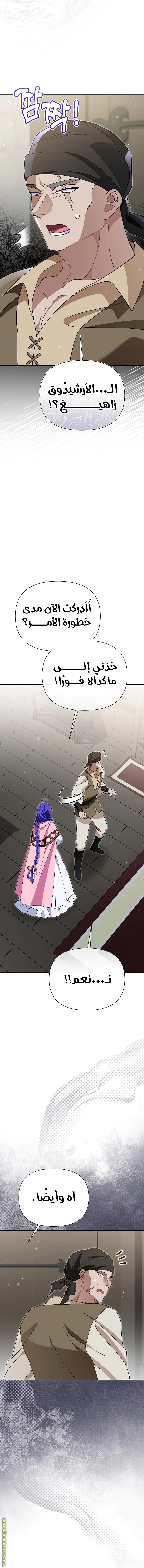 Read I’m A Villainess, But I’m Favored AR Manga Online