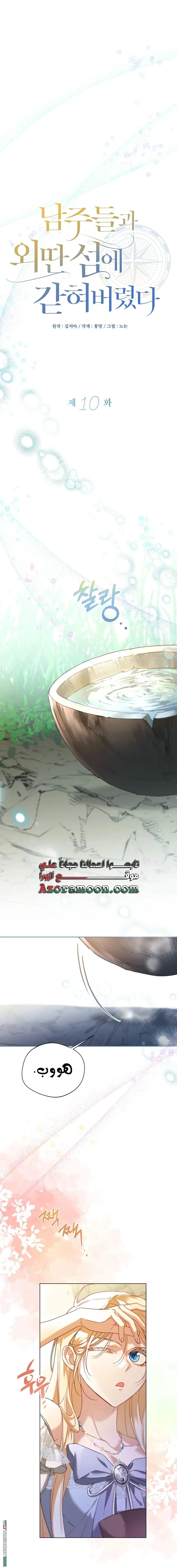 Read I’m Stuck on a Remote Island With the Male Leads AR Manga Online
