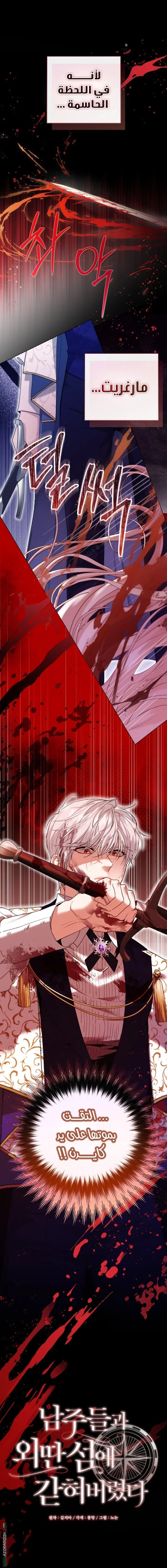 Read I’m Stuck on a Remote Island With the Male Leads AR Manga Online