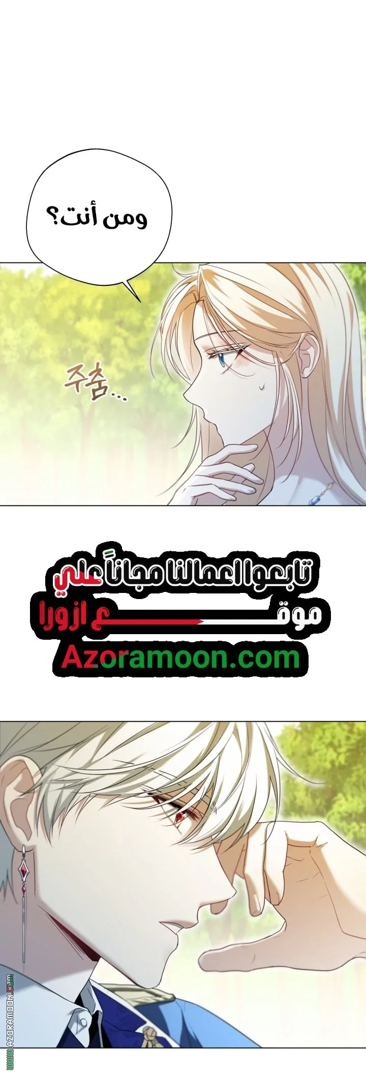 Read I’m Stuck on a Remote Island With the Male Leads AR Manga Online