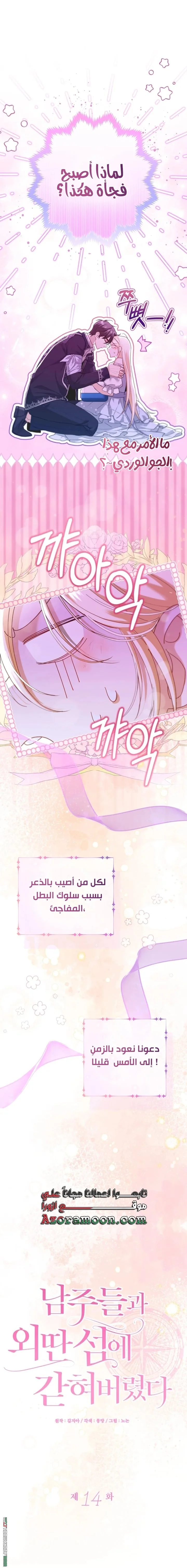 Read I’m Stuck on a Remote Island With the Male Leads AR Manga Online