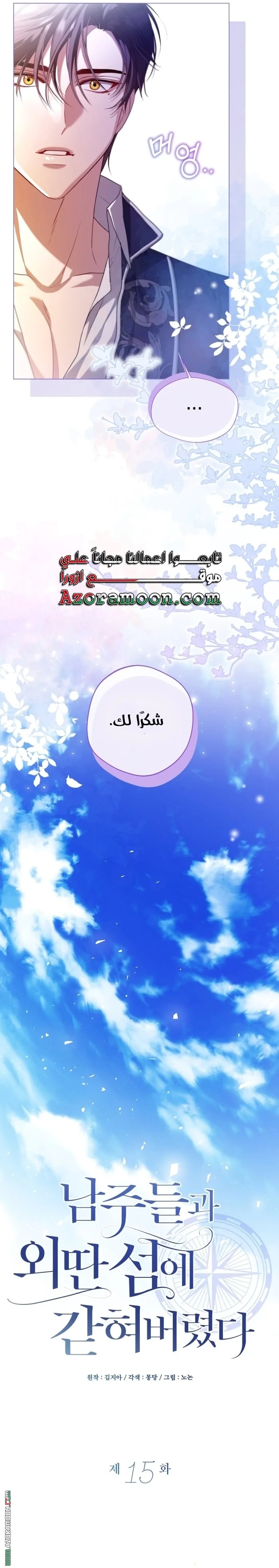 Read I’m Stuck on a Remote Island With the Male Leads AR Manga Online