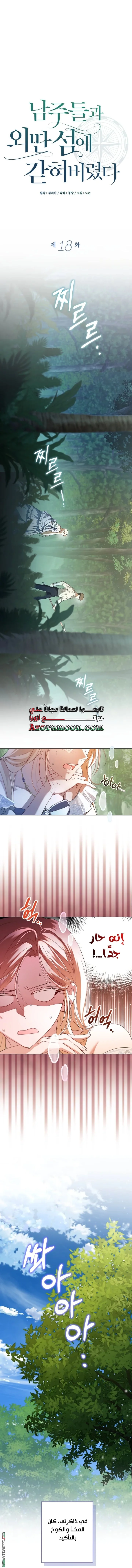 Read I’m Stuck on a Remote Island With the Male Leads AR Manga Online