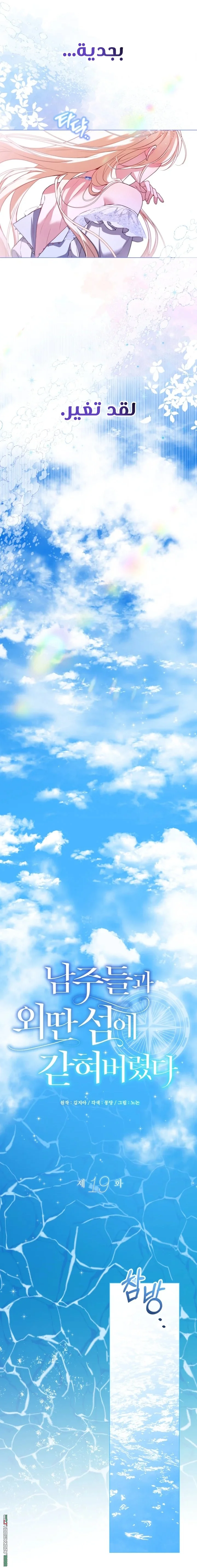 Read I’m Stuck on a Remote Island With the Male Leads AR Manga Online