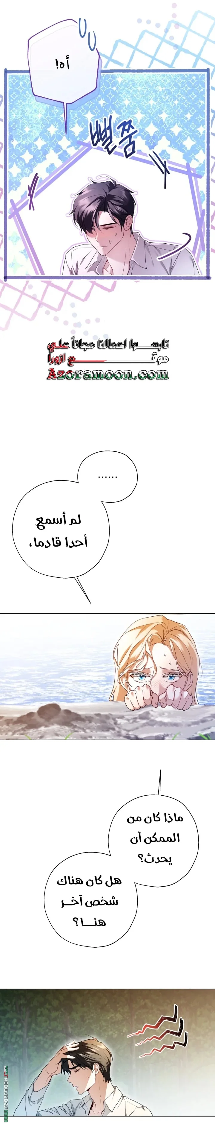 Read I’m Stuck on a Remote Island With the Male Leads AR Manga Online