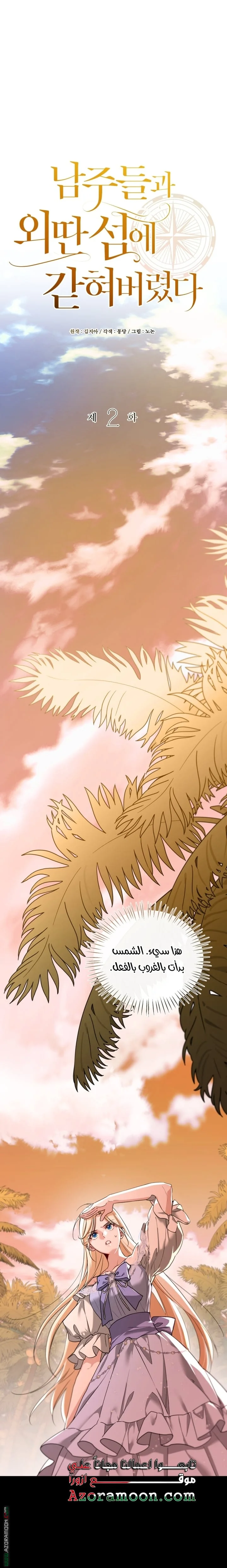 Read I’m Stuck on a Remote Island With the Male Leads AR Manga Online