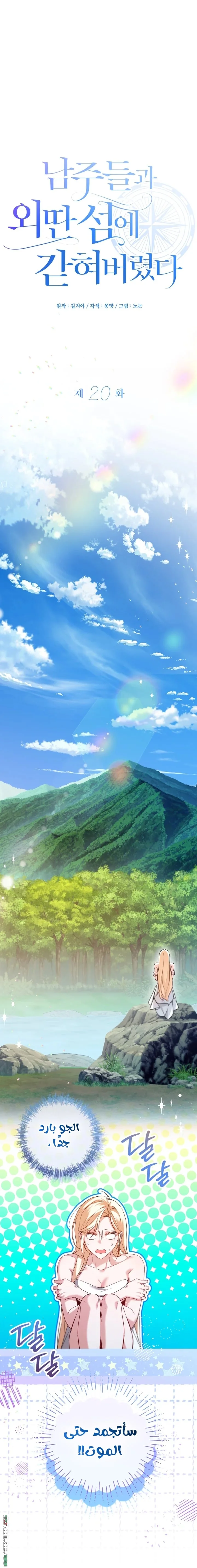 Read I’m Stuck on a Remote Island With the Male Leads AR Manga Online
