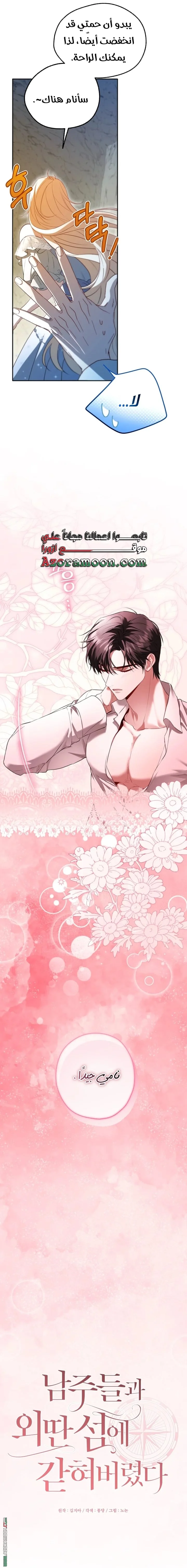 Read I’m Stuck on a Remote Island With the Male Leads AR Manga Online