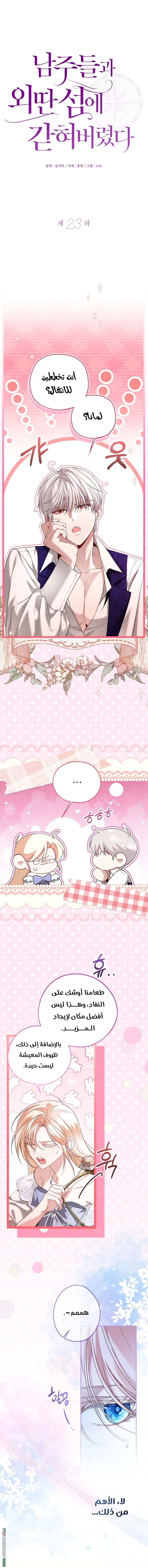 Read I’m Stuck on a Remote Island With the Male Leads AR Manga Online