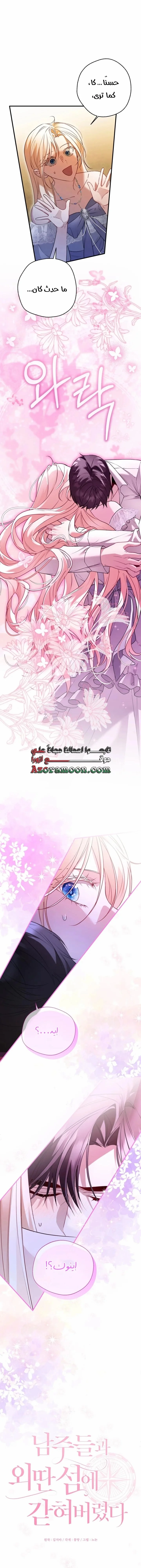 Read I’m Stuck on a Remote Island With the Male Leads AR Manga Online