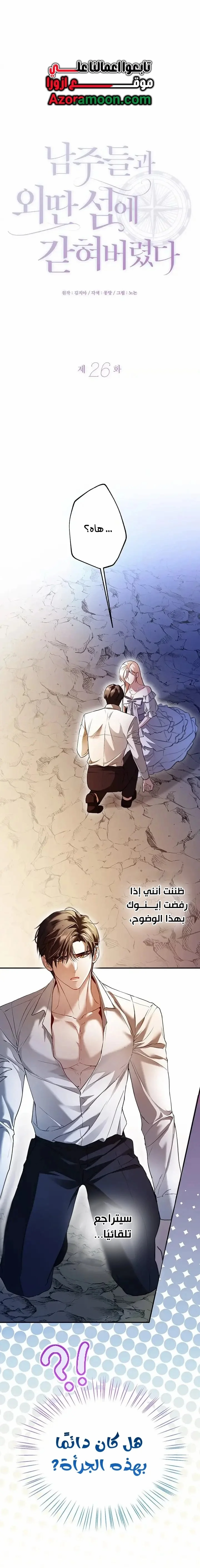 Read I’m Stuck on a Remote Island With the Male Leads AR Manga Online