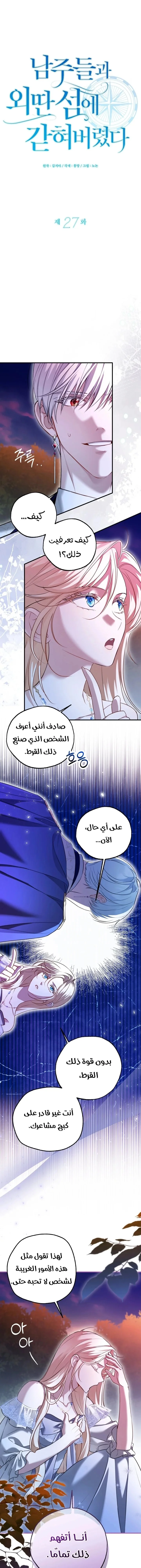 Read I’m Stuck on a Remote Island With the Male Leads AR Manga Online