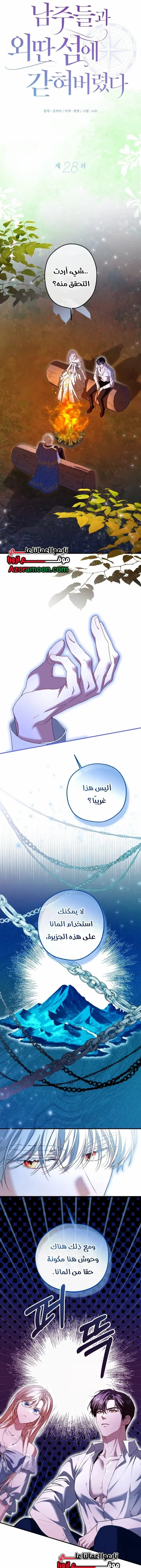 Read I’m Stuck on a Remote Island With the Male Leads AR Manga Online