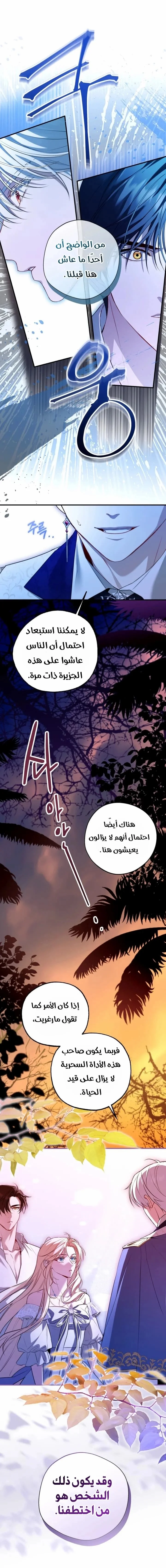 Read I’m Stuck on a Remote Island With the Male Leads AR Manga Online