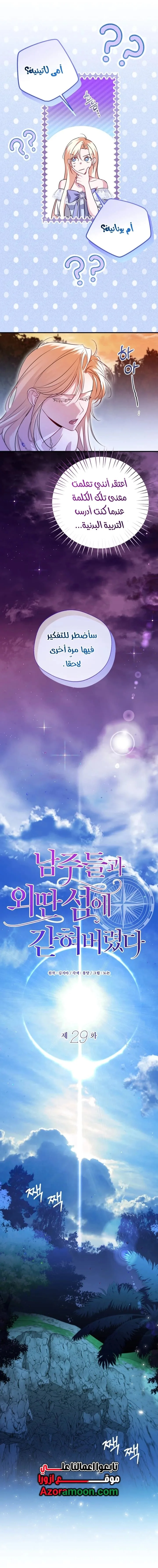 Read I’m Stuck on a Remote Island With the Male Leads AR Manga Online