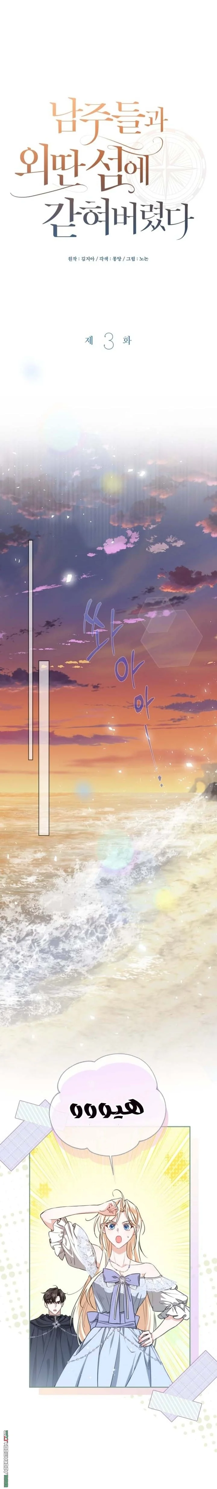 Read I’m Stuck on a Remote Island With the Male Leads AR Manga Online