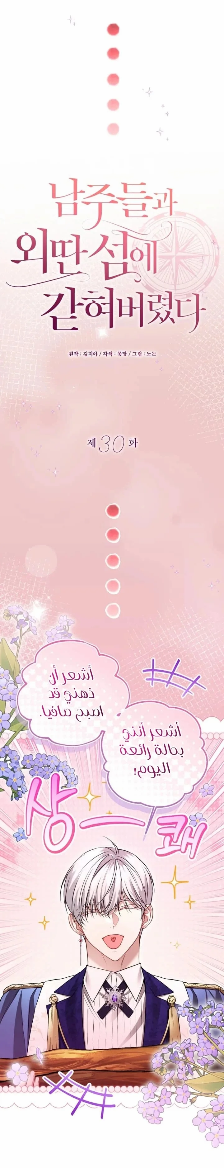 Read I’m Stuck on a Remote Island With the Male Leads AR Manga Online