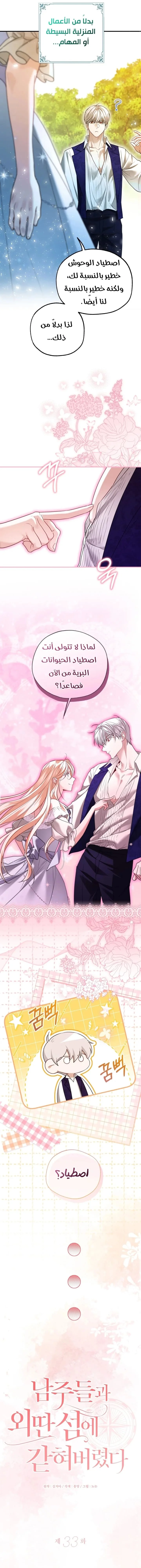 Read I’m Stuck on a Remote Island With the Male Leads AR Manga Online