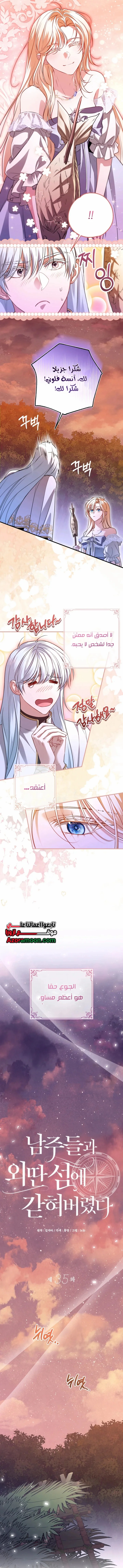 Read I’m Stuck on a Remote Island With the Male Leads AR Manga Online