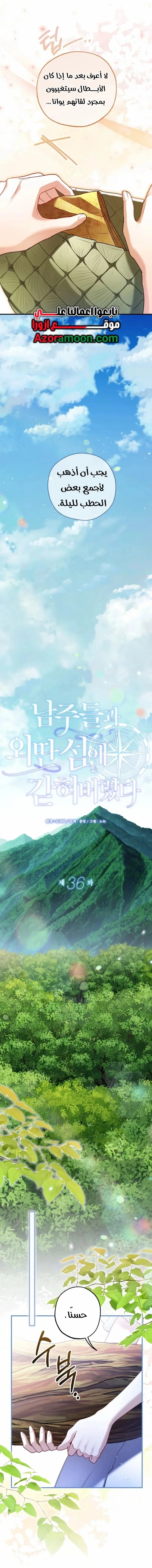 Read I’m Stuck on a Remote Island With the Male Leads AR Manga Online