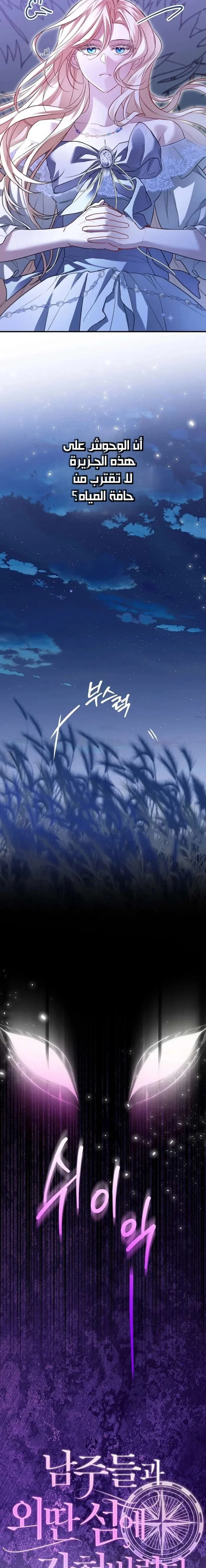 Read I’m Stuck on a Remote Island With the Male Leads AR Manga Online