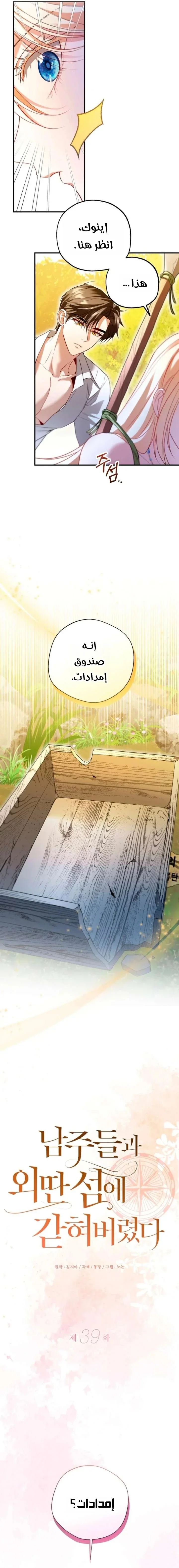 Read I’m Stuck on a Remote Island With the Male Leads AR Manga Online