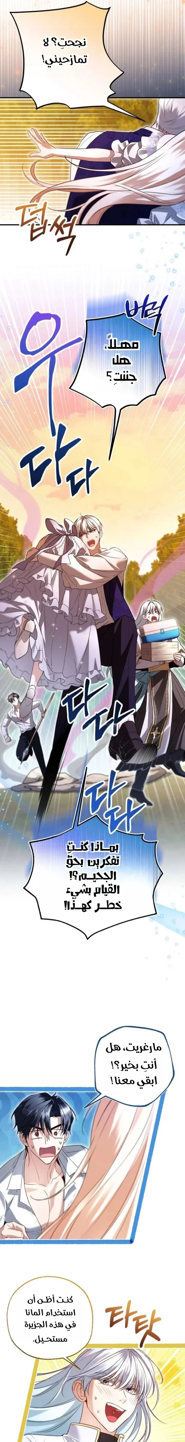 Read I’m Stuck on a Remote Island With the Male Leads AR Manga Online