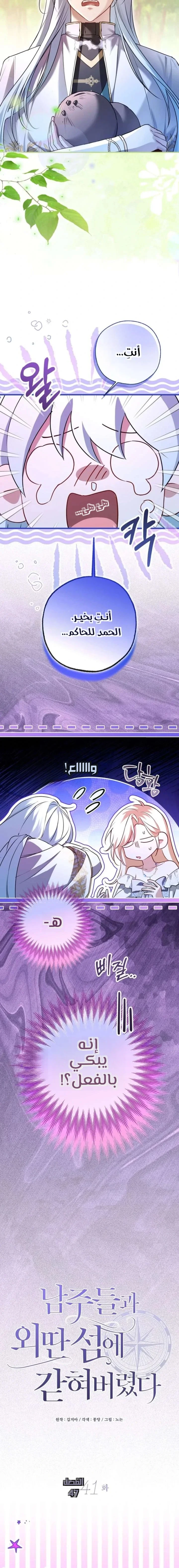 Read I’m Stuck on a Remote Island With the Male Leads AR Manga Online