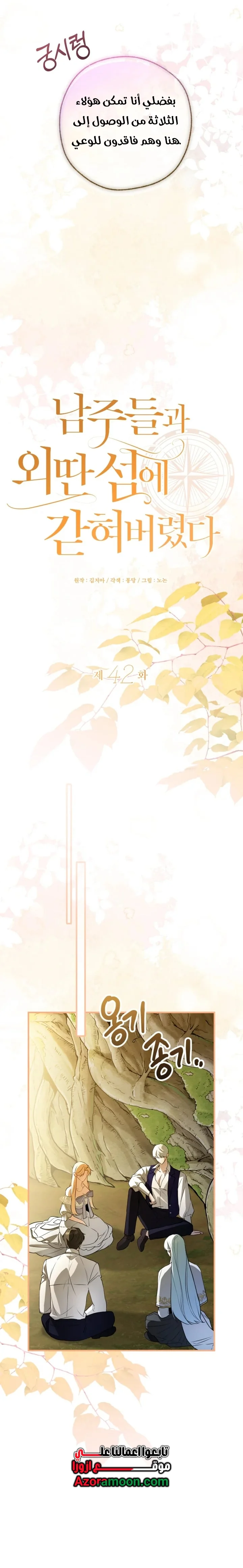 Read I’m Stuck on a Remote Island With the Male Leads AR Manga Online