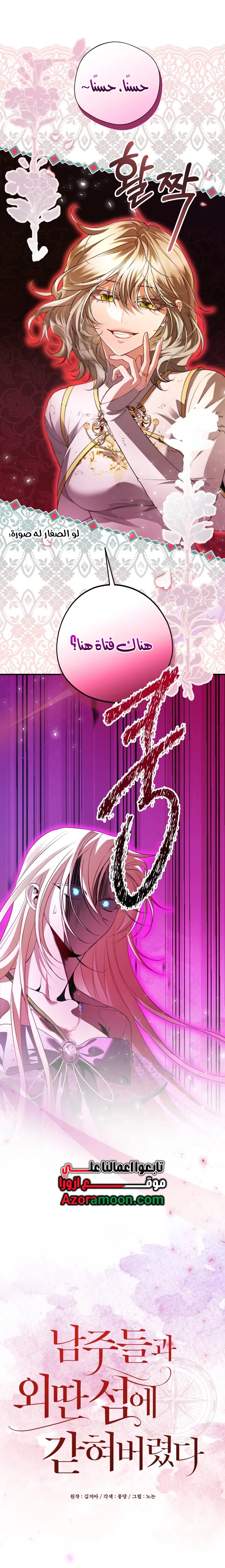 Read I’m Stuck on a Remote Island With the Male Leads AR Manga Online