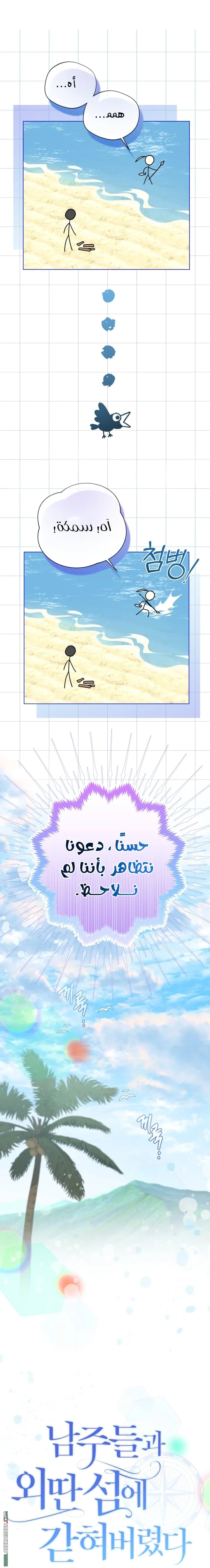 Read I’m Stuck on a Remote Island With the Male Leads AR Manga Online