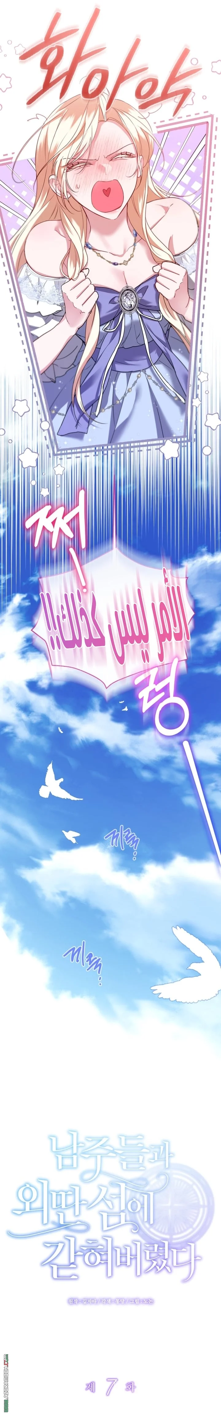 Read I’m Stuck on a Remote Island With the Male Leads AR Manga Online