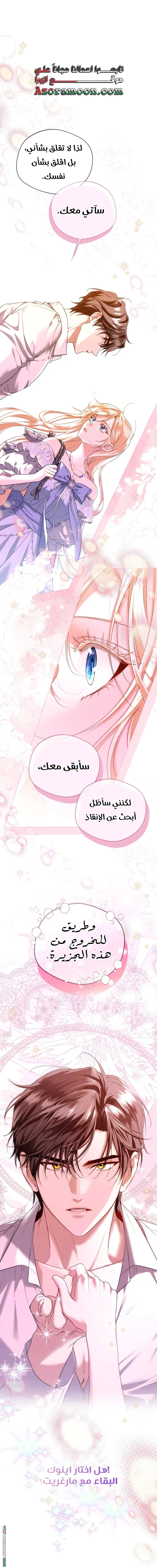 Read I’m Stuck on a Remote Island With the Male Leads AR Manga Online