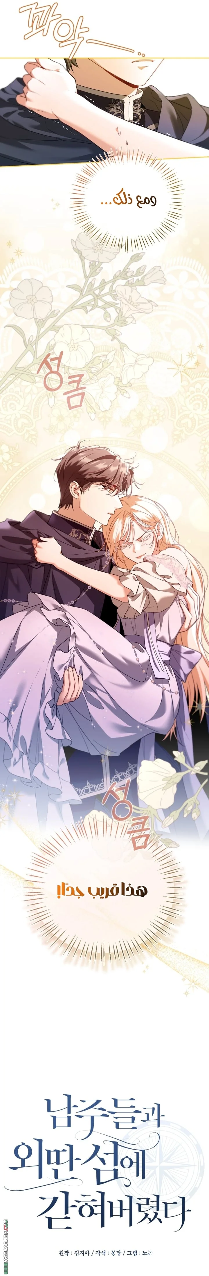 Read I’m Stuck on a Remote Island With the Male Leads AR Manga Online